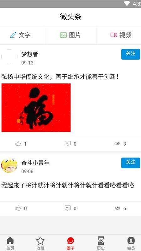 凡頭條截圖(3)