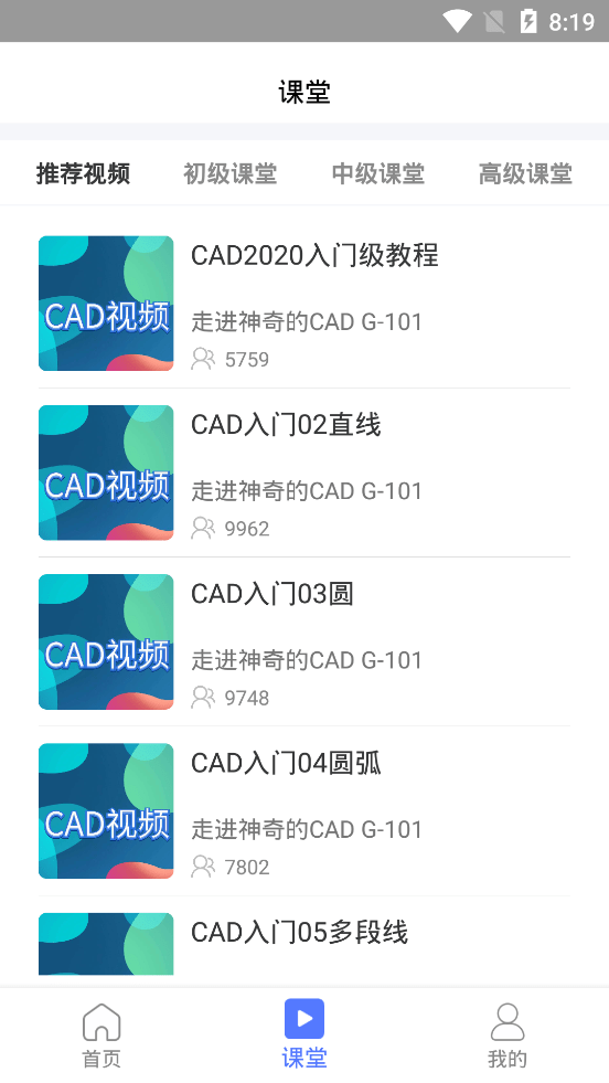 CAD建筑施工助手截圖(1)