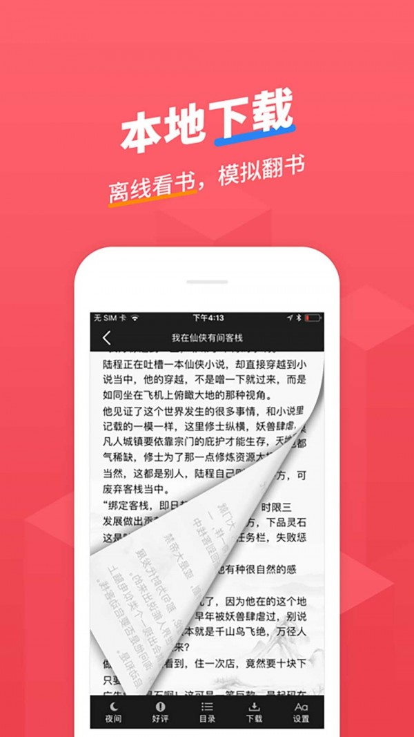 小小追書免費漫畫應用截圖(1)