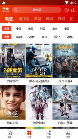 玉米電影tv版截圖(1)