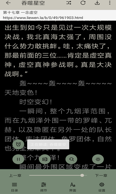 云貓小說聽書截圖(4)