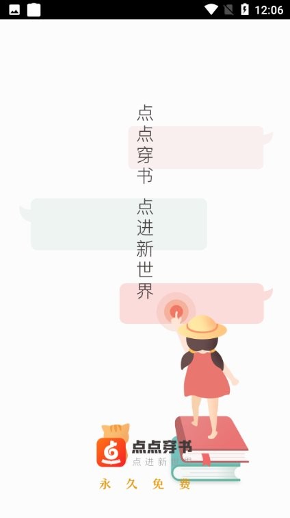 點(diǎn)點(diǎn)穿書截圖(1)