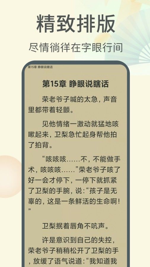 新鮮小說截圖(1)