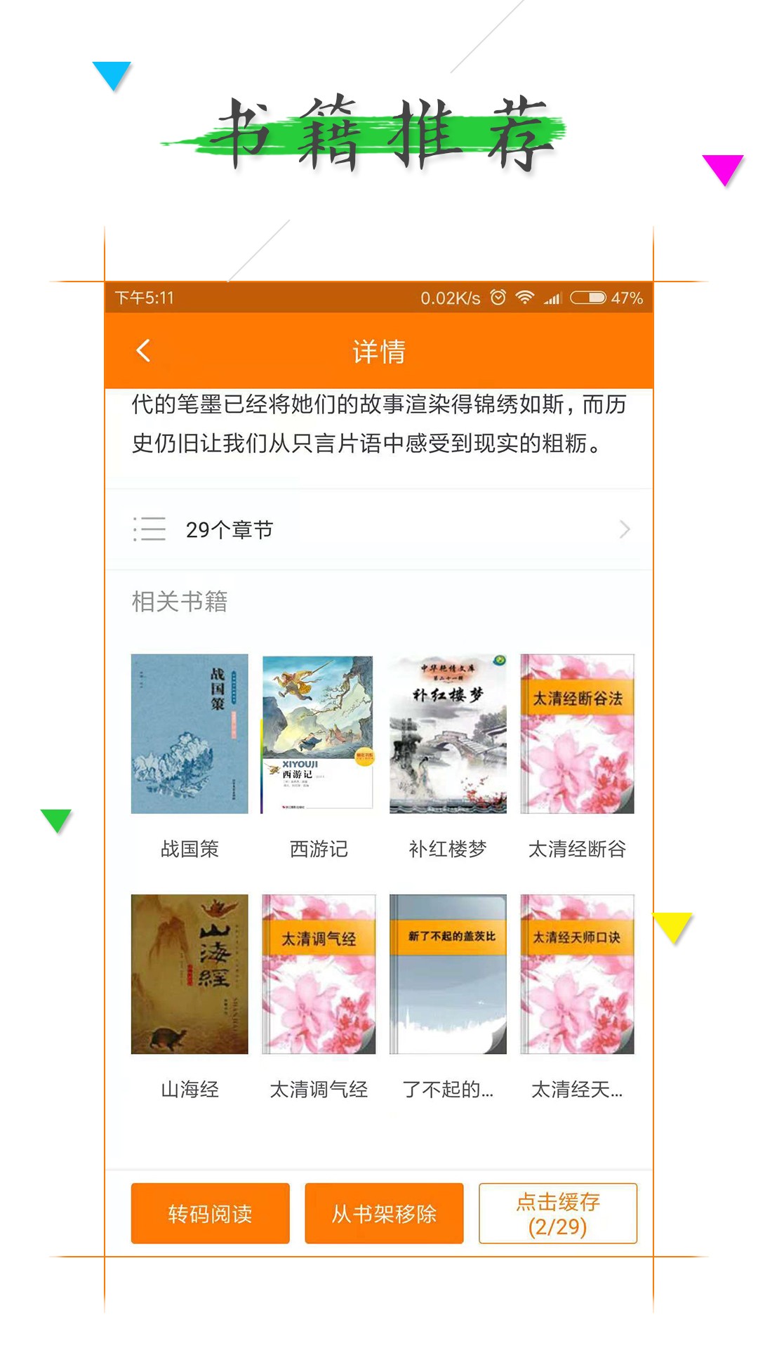 追書全本免費小說閱讀器截圖(3)