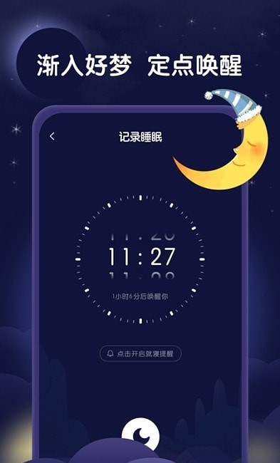 星月睡眠助手截圖(3)