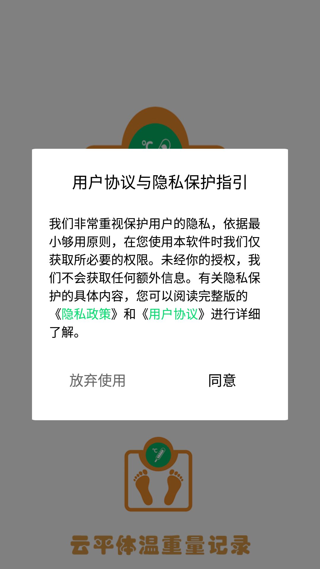 云平體溫重量記錄截圖(4)