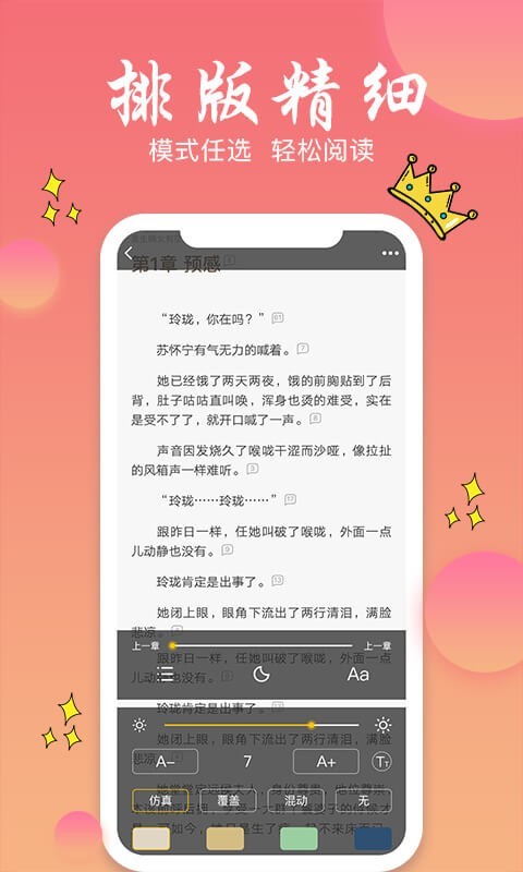 書圈全本小說電子閱讀截圖(3)