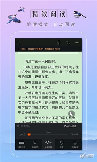 輕言小說免費(fèi)閱讀截圖(4)