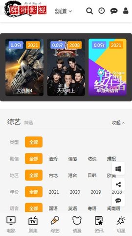 輝哥影視截圖(3)