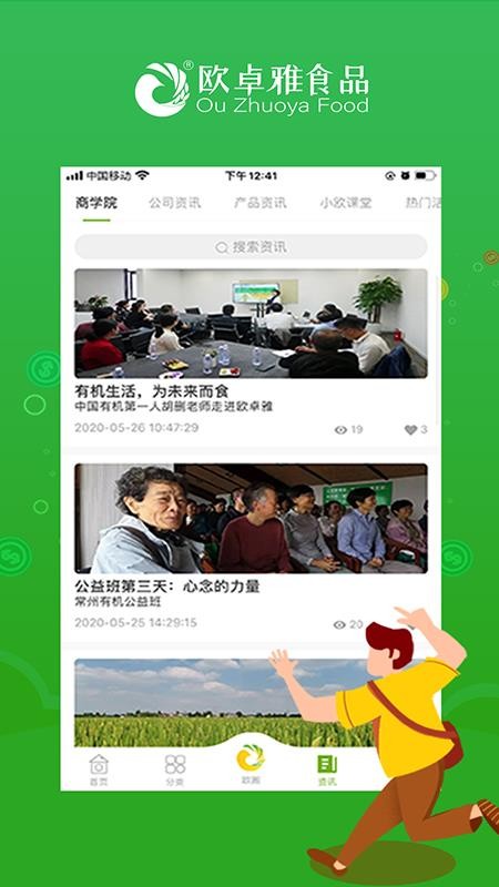 歐卓雅截圖(5)