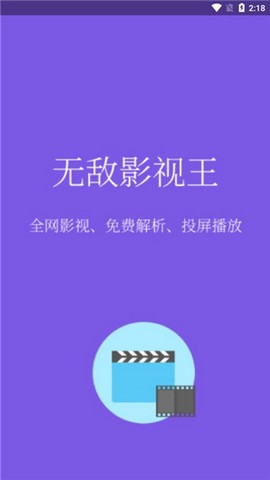 無敵影視王TV版截圖(2)