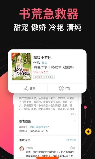 九桃小說免費(fèi)閱讀福利截圖(1)