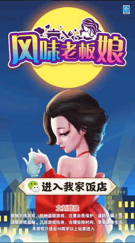 風(fēng)味老板娘截圖(1)
