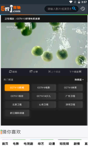 策馳影院手機版截圖(2)