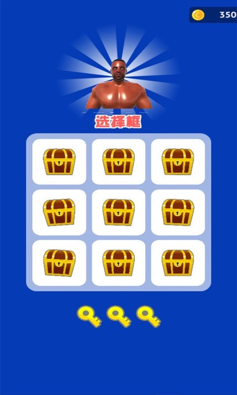 最強決勝截圖(5)