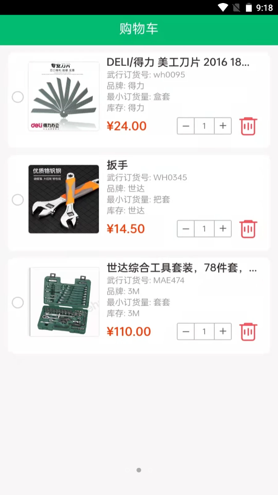 武行工品截圖(2)