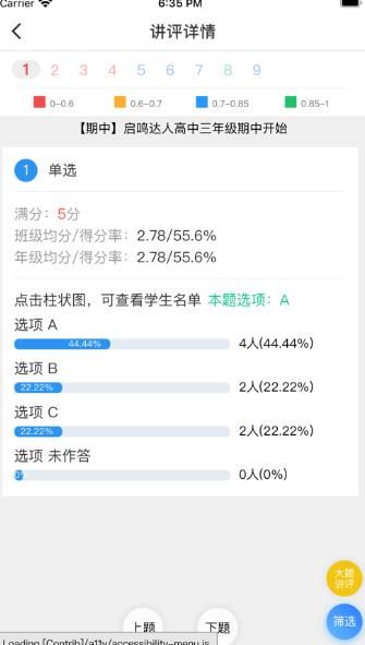 天立閱卷截圖(3)