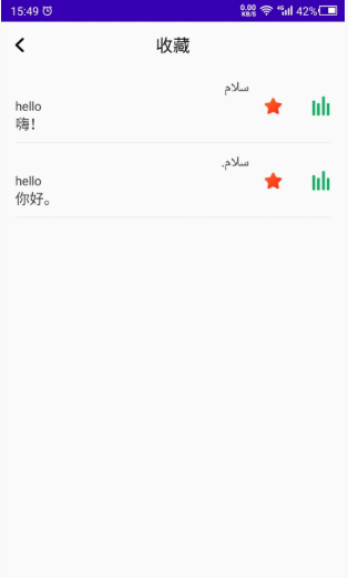 天天烏爾都語(yǔ)截圖(2)