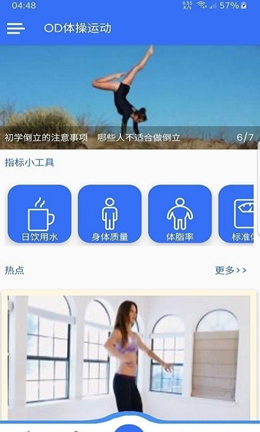 OD體操運(yùn)動(dòng)截圖(1)