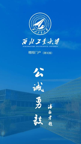 西北工業(yè)大學截圖(3)