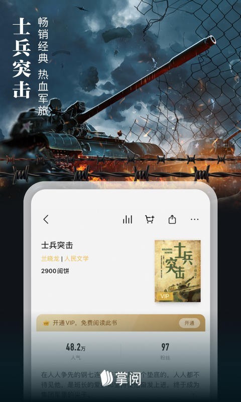 愛(ài)讀掌閱去書城純凈版7.8截圖(2)