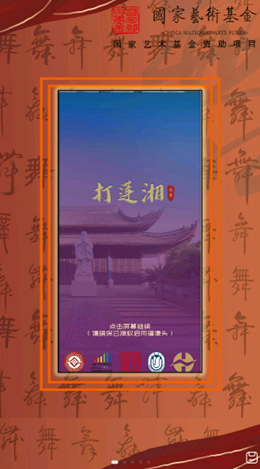 智能惠南蓮湘截圖(1)