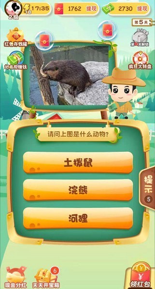 狂想動物園截圖(1)