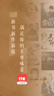 17K小說(shuō)免費(fèi)閱讀網(wǎng)截圖(1)