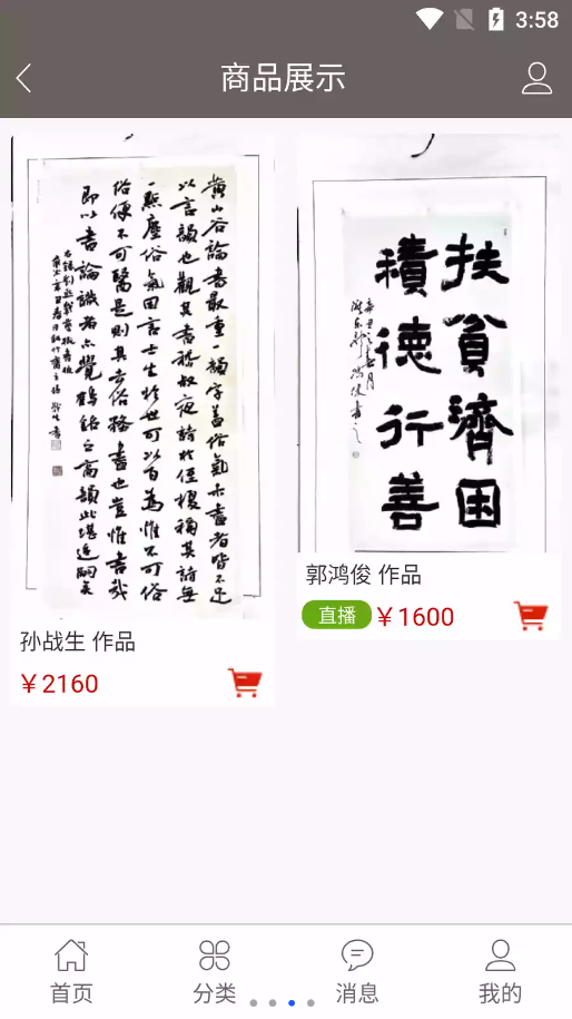 衛(wèi)都書畫截圖(4)