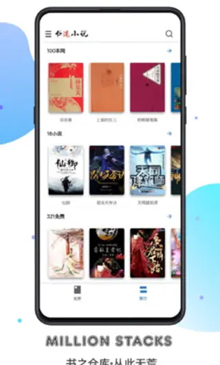 書迷小說去廣告去升級提升截圖(1)