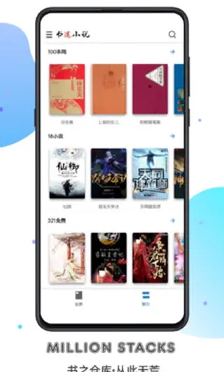 書迷小說手機版截圖(1)