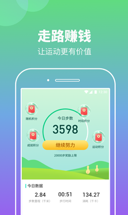 悠悠計步截圖(3)