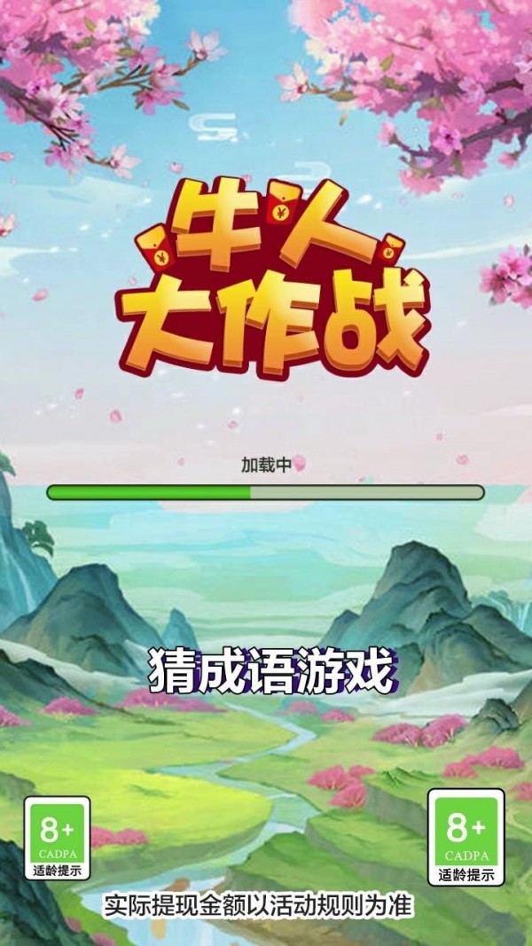 牛人大作戰(zhàn)截圖(1)