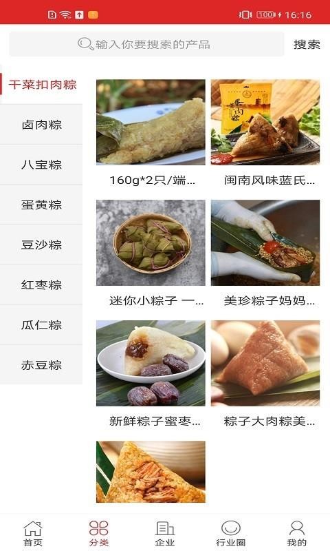 粽子行業(yè)門戶截圖(1)