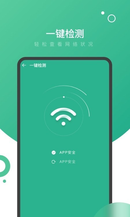 量子WiFi截圖(2)