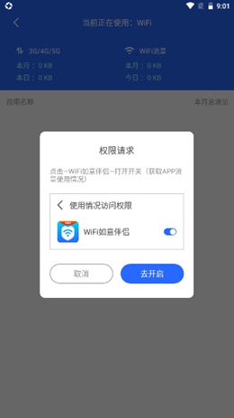 WiFi如意伴侶截圖(2)