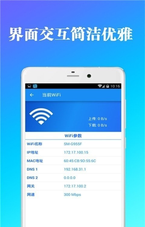 WIFI鑰匙管家截圖(1)