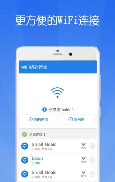 WIFI鑰匙管家截圖(4)