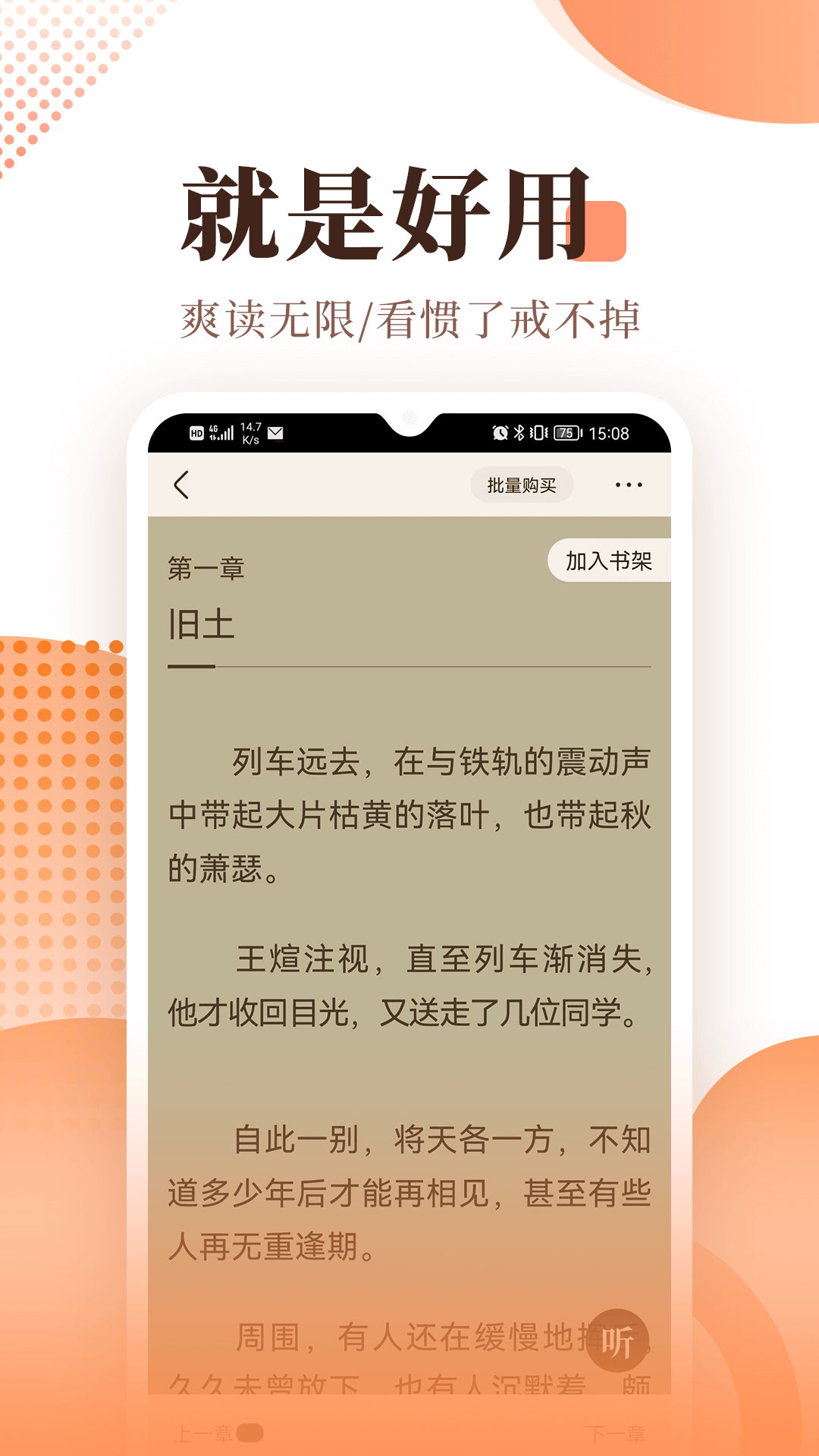 宜搜小說最新兌換碼書卷截圖(4)