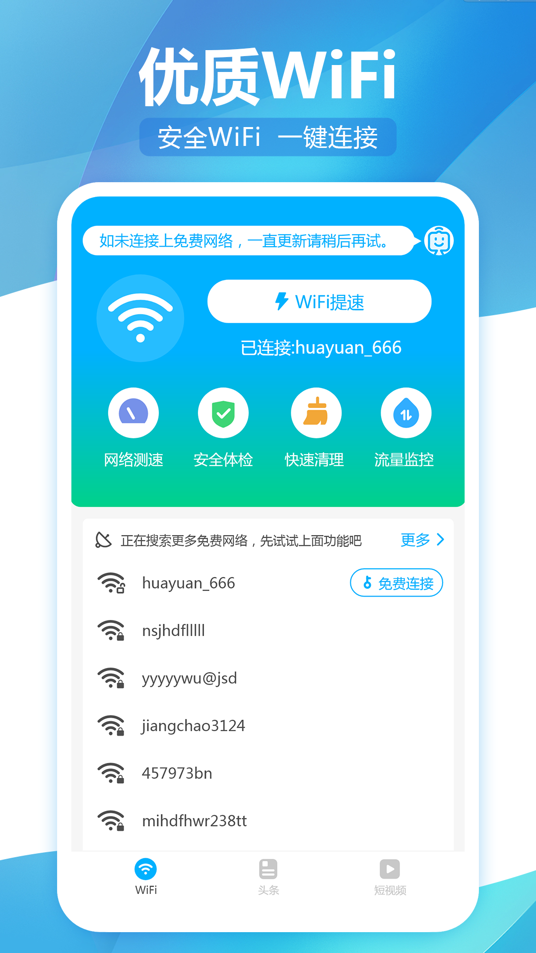 無(wú)線WiFi精靈截圖(4)