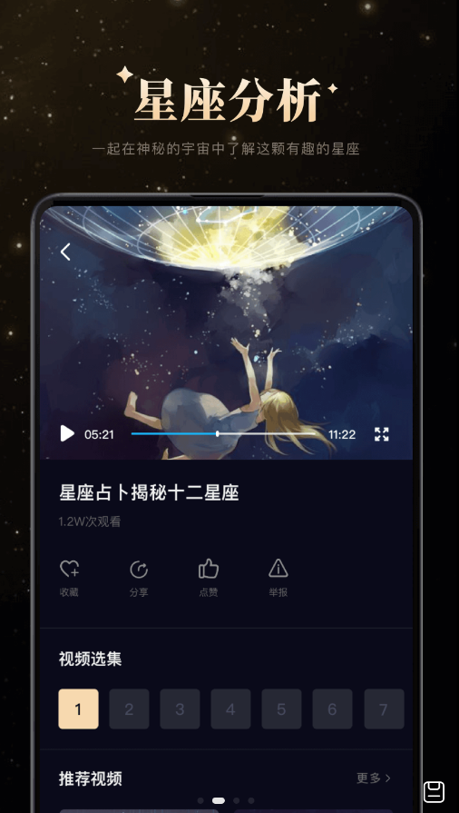 白桃星座截圖(2)