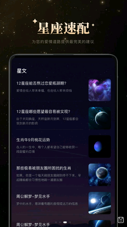 白桃星座截圖(4)