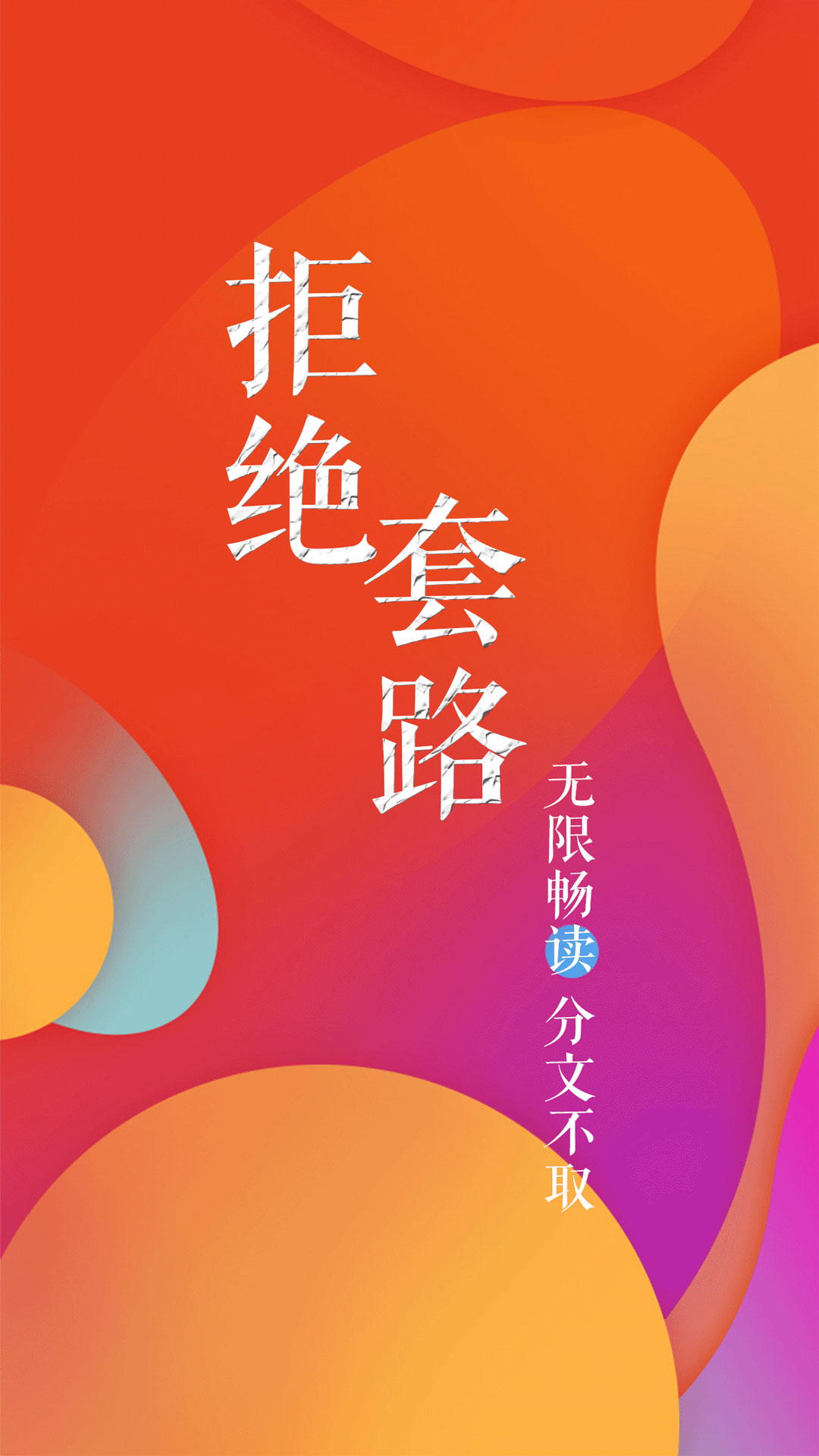 瘋狂追書截圖(1)