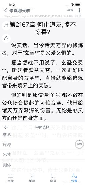 愛閱書香配置書源你懂的截圖(3)