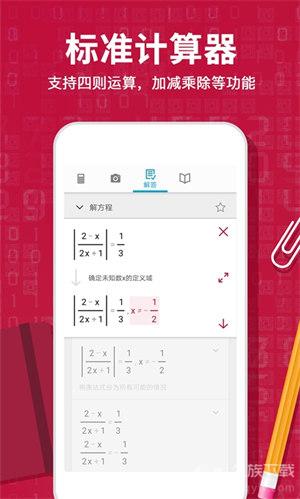 Photomath計(jì)算器截圖(3)