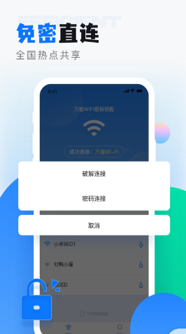 wifi無(wú)線密碼解鎖截圖(4)