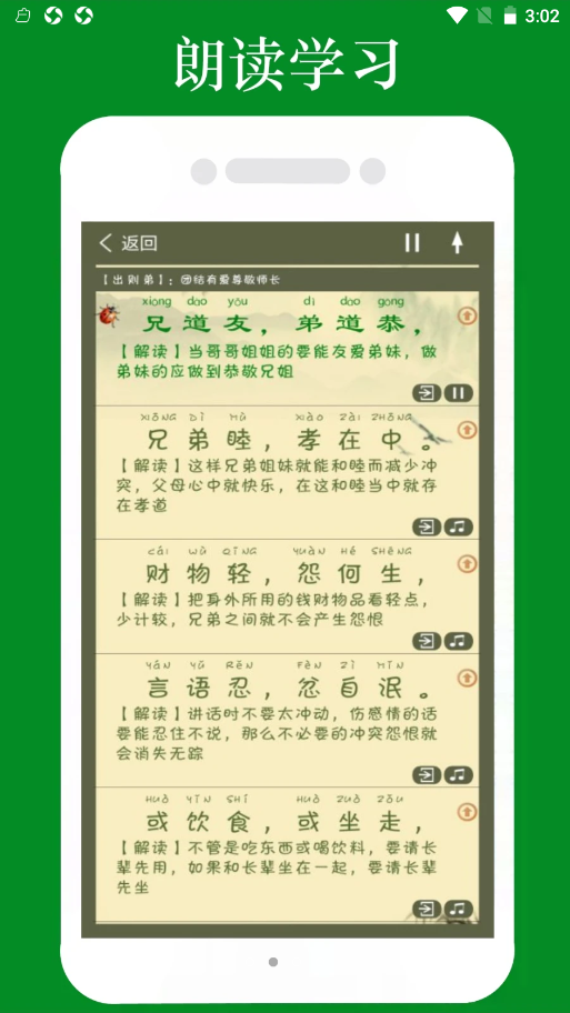 弟子規(guī)全文朗讀截圖(1)