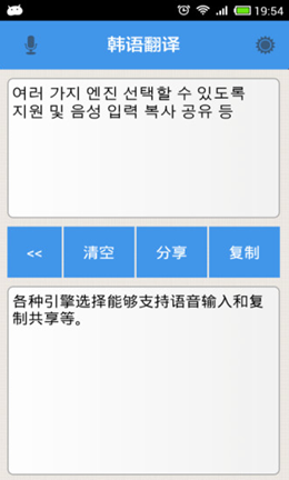 韓語(yǔ)翻譯截圖(4)