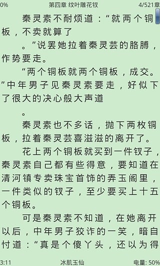 aa小說閱讀器截圖(1)