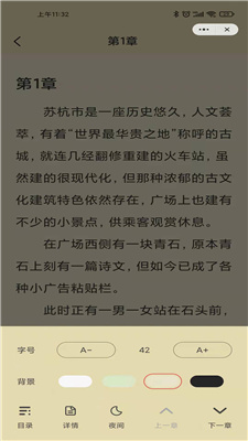 月光小說免費版截圖(3)